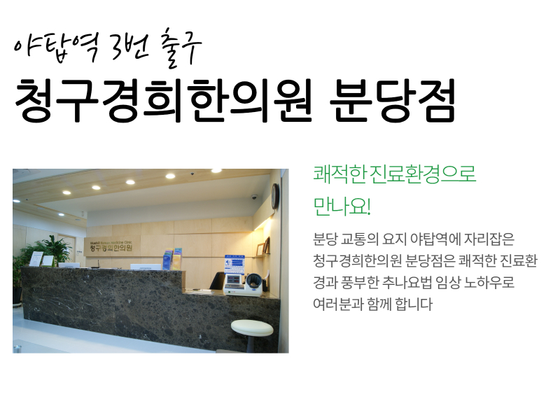 경희참좋은한의원 이미지