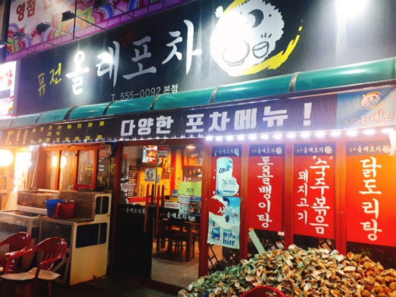 로타리 퓨전포차 이미지