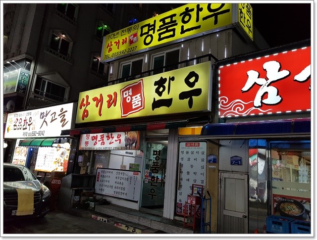 삼거리명품한우 이미지