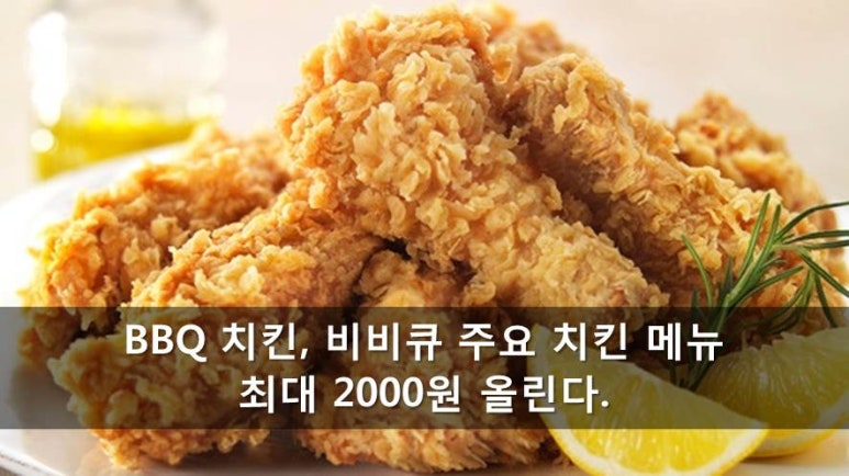 비비큐치킨 이미지