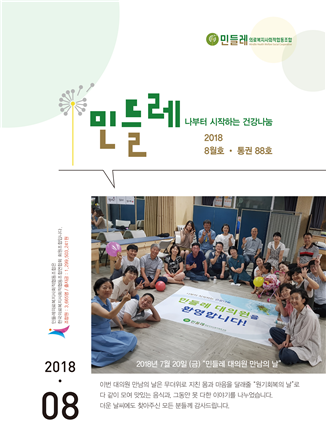 민들레의료복지사회적협동조합민들레한의원 이미지