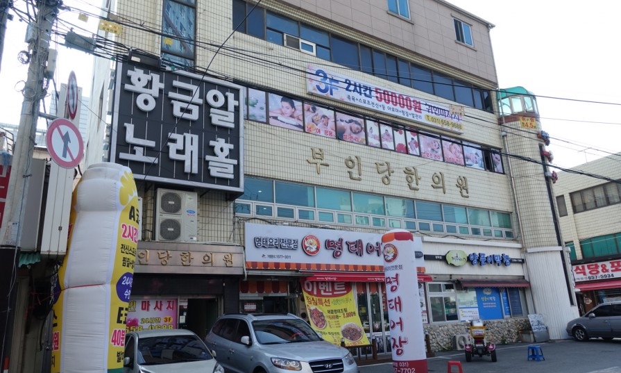 부인당한의원 이미지