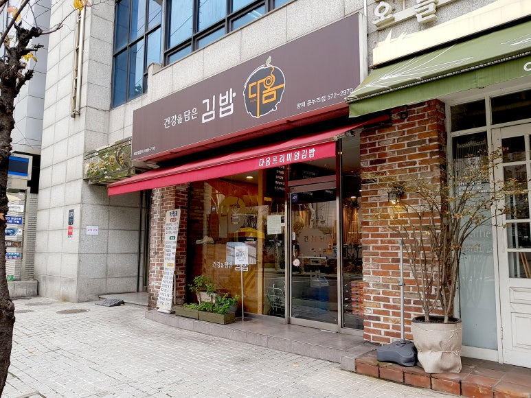 다옴김밥 이미지
