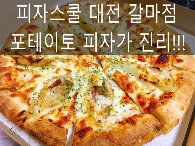 피자스쿨대전 이미지