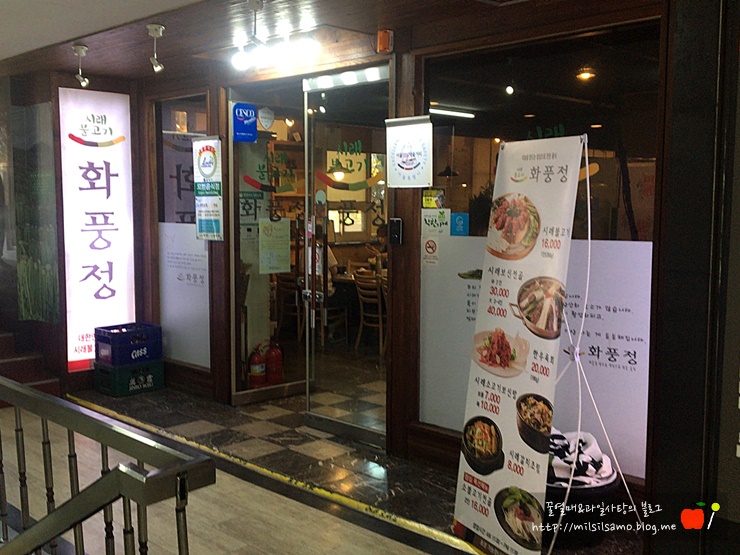 시래불고기 화풍정 이미지