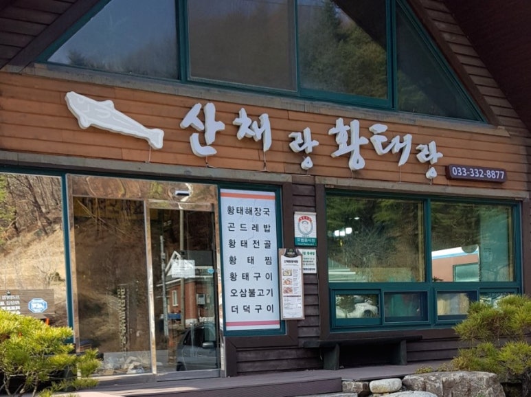 황태랑 이미지