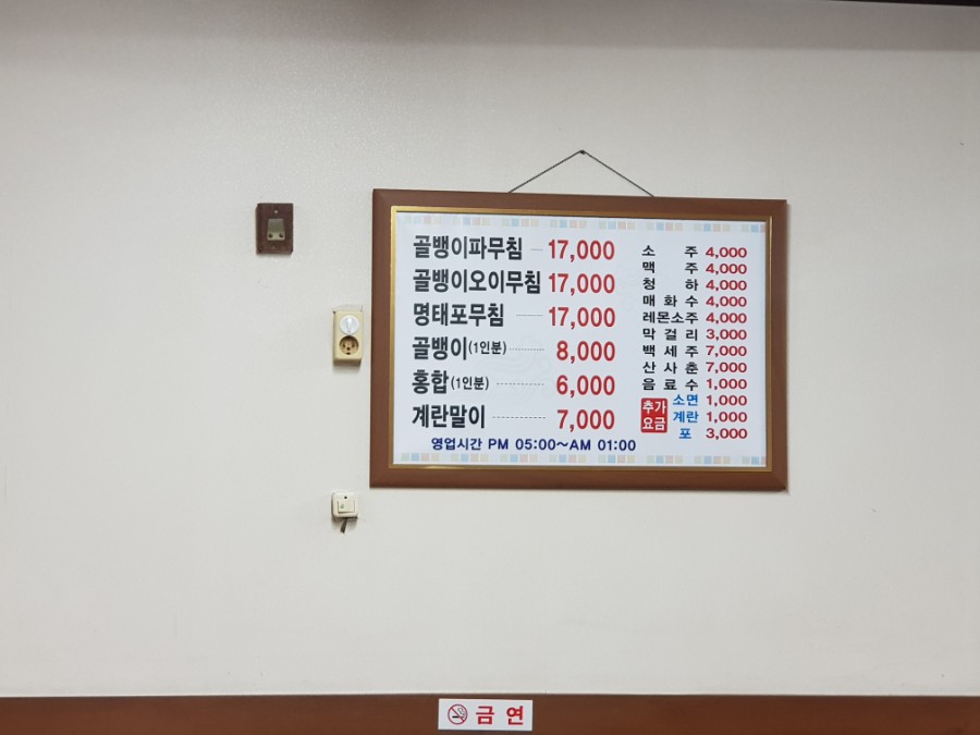 남문유동골뱅이 이미지