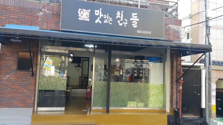 맛있는친구들 이미지