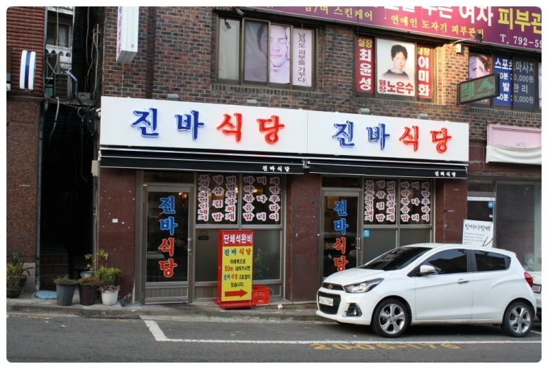 인지식당 이미지