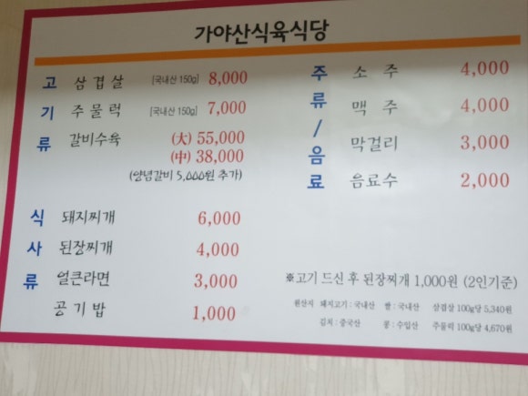 가야산식육식당 이미지
