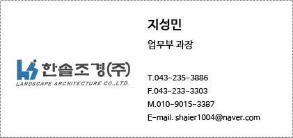 (주)한솔조경 이미지