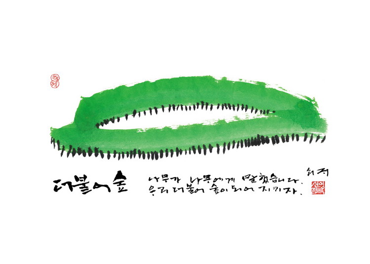 더불어숲 이미지