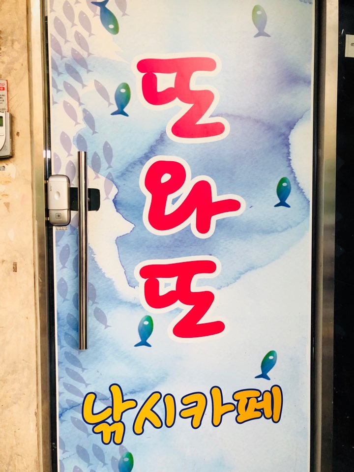 또와또실내낚시카페 이미지