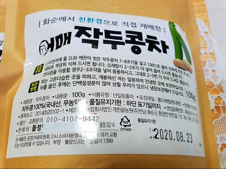어매작두콩 이미지