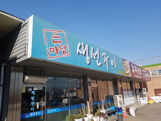 유명생선찌개 이미지