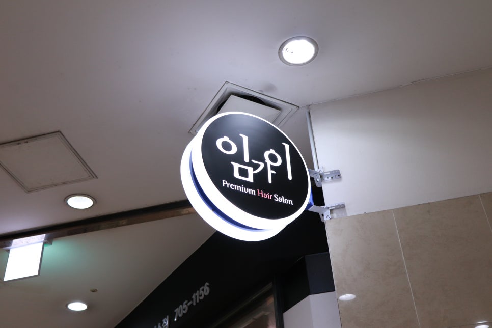 임가이헤어크리닉 이미지