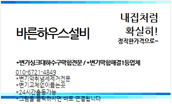 싱크대막힘하수구막힘배수구막힘변기막힘역류뚫어죽전동 이미지