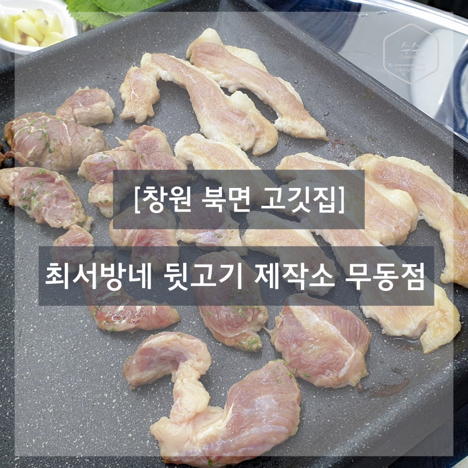 북면뒷고기 이미지