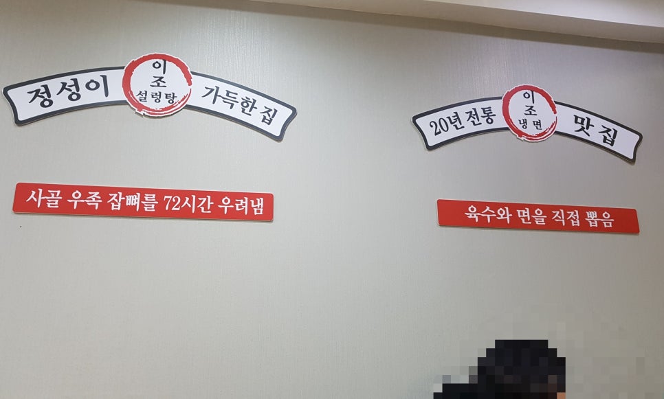 이조설렁탕함흥냉면 이미지