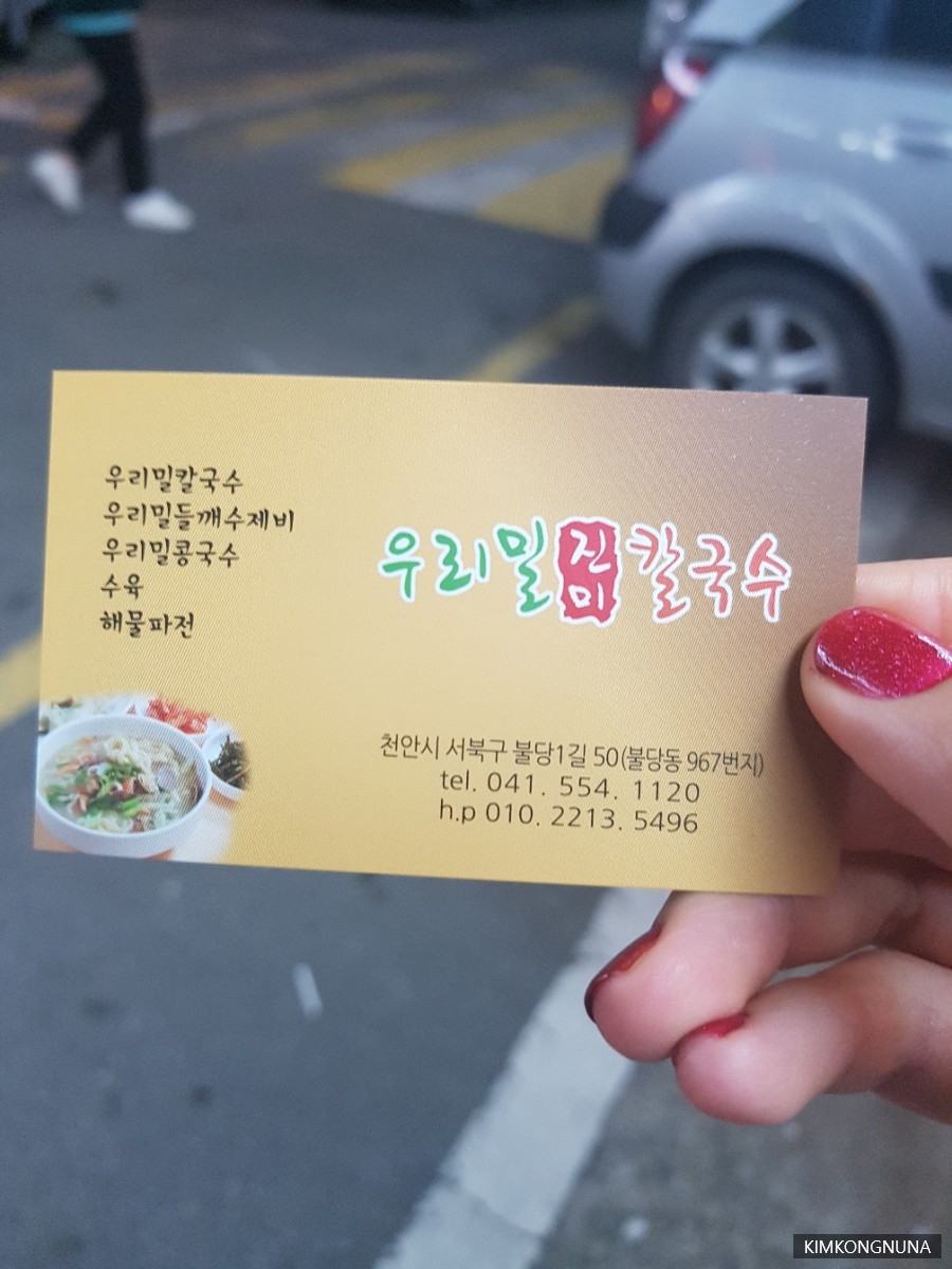 우리밀진미칼국수 이미지
