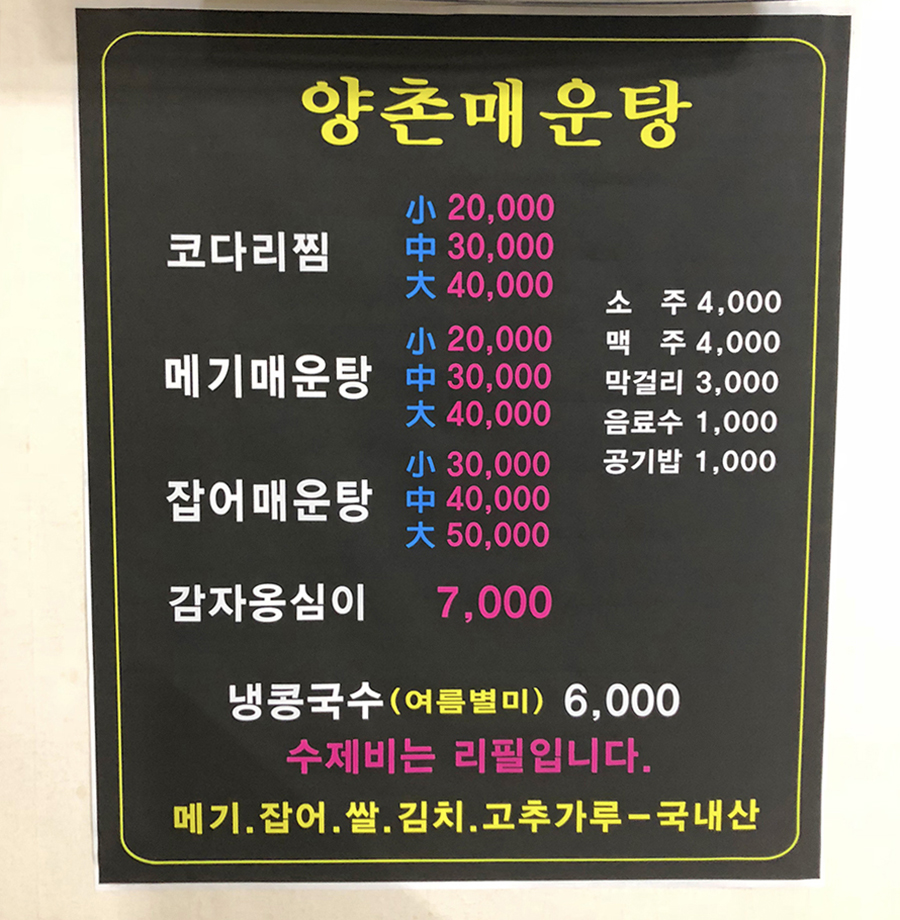 양촌매운탕집 이미지