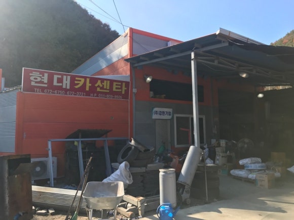 봉화카센타 이미지