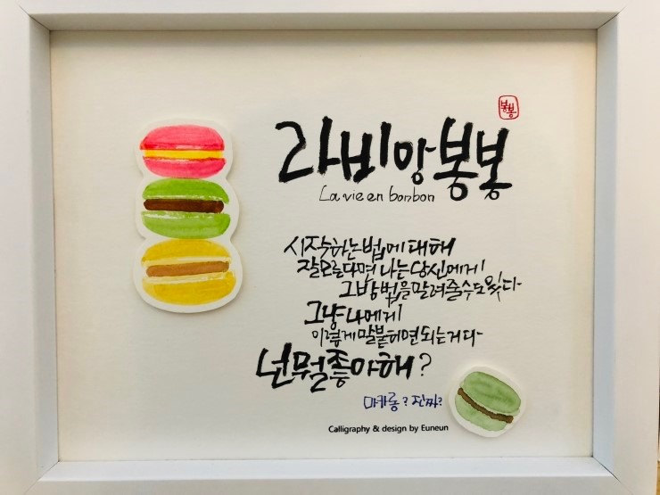 라비앙봉봉 이미지