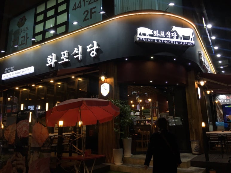 화포식당구월 이미지