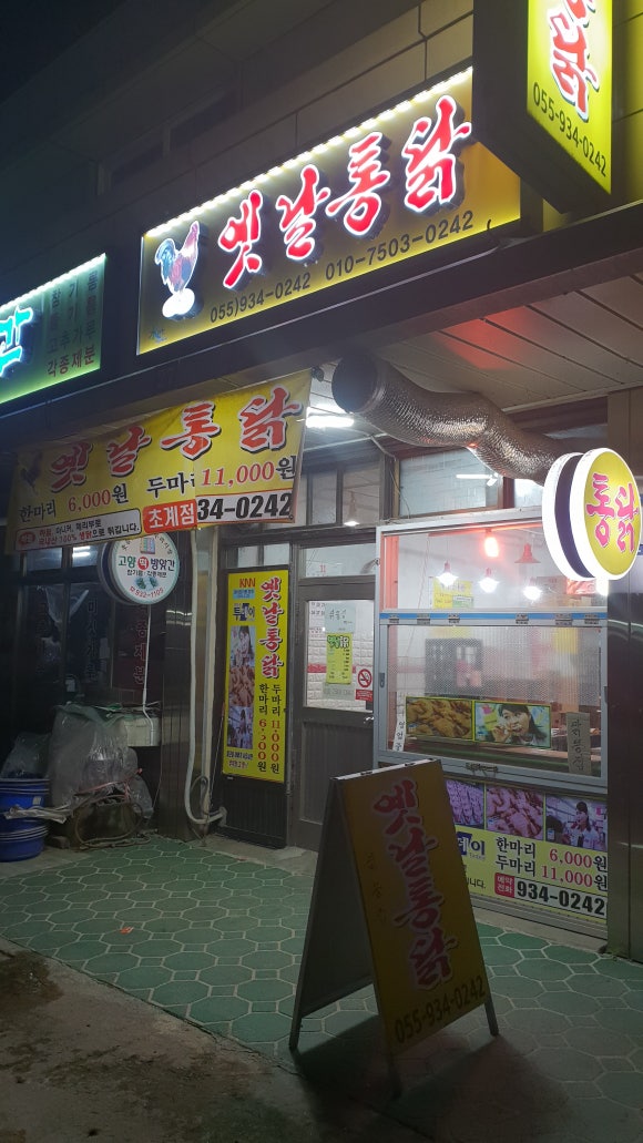 합천통닭 이미지