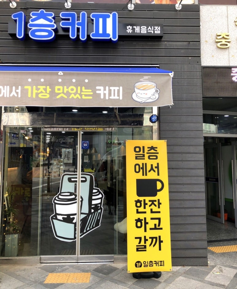 일층커피집 이미지
