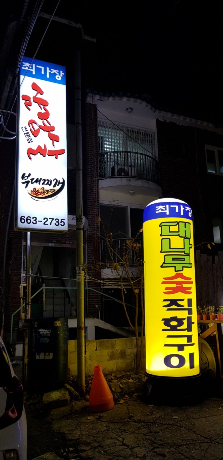 삼겹살앤부대찌개 이미지
