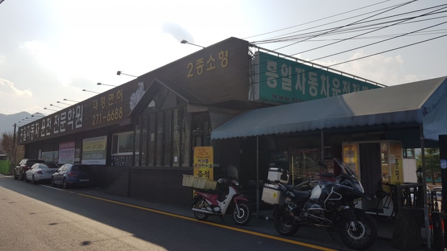 흥일마트 이미지