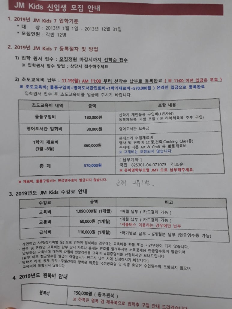 제이엠유치원 이미지