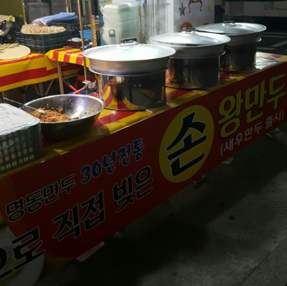 우리손왕만두 이미지
