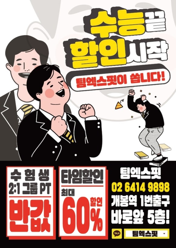 팀엑스핏 개봉 이미지
