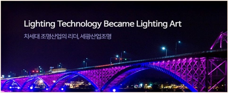 세광조명 이미지