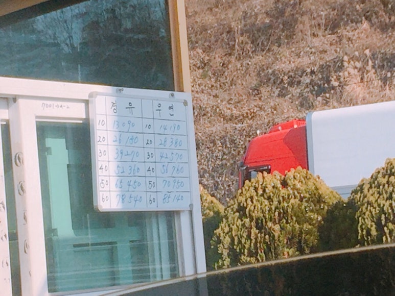 동현주유소 이미지