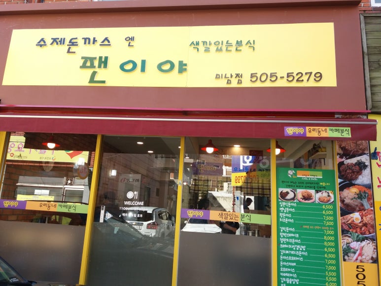 우리동네수제돈까스 이미지