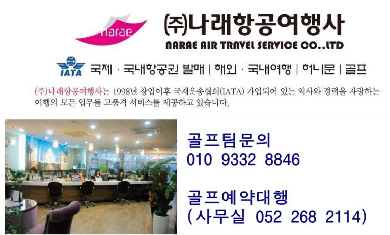 (주)나래항공여행사 이미지