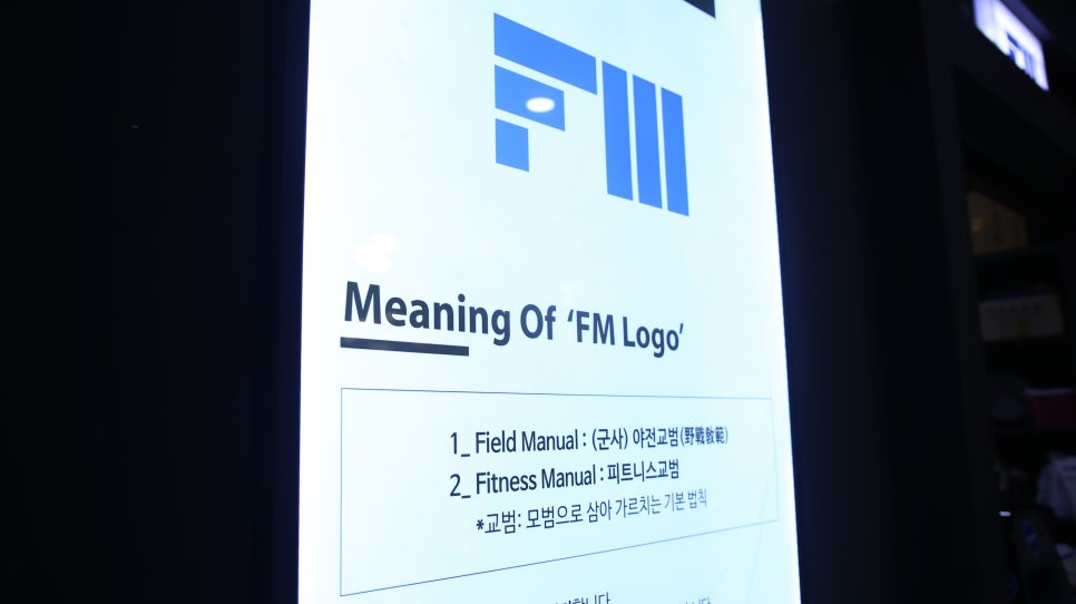 에프엠피트니스 이미지