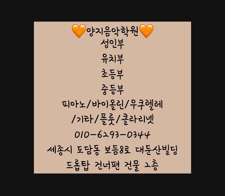 도담음악학원 이미지
