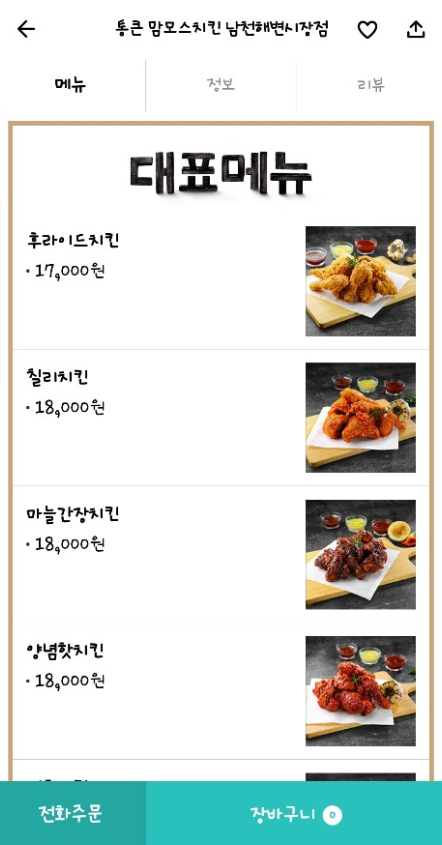 맘모스치킨 이미지