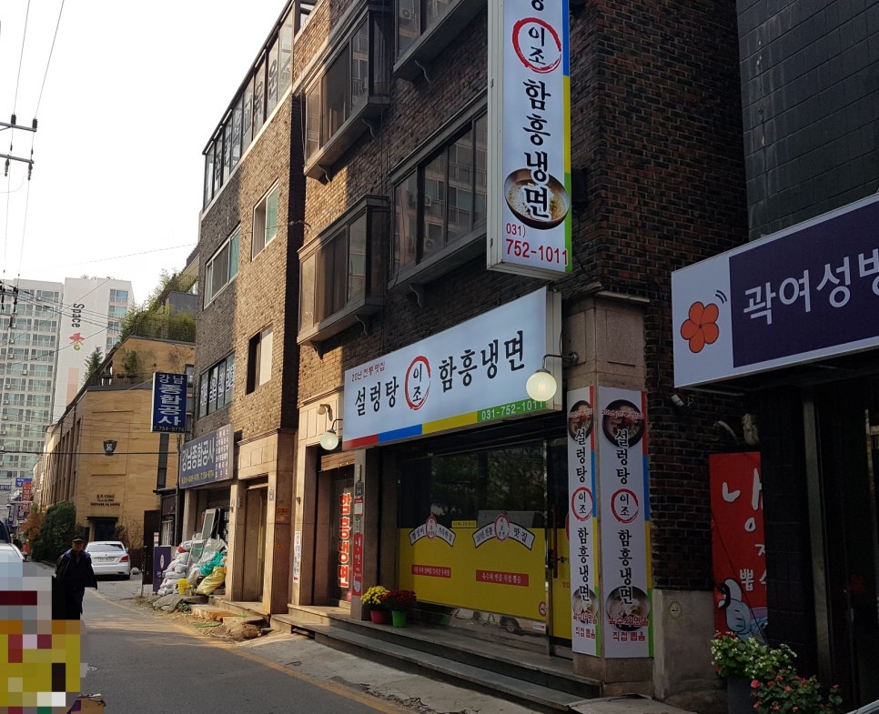 이조설렁탕함흥냉면 이미지