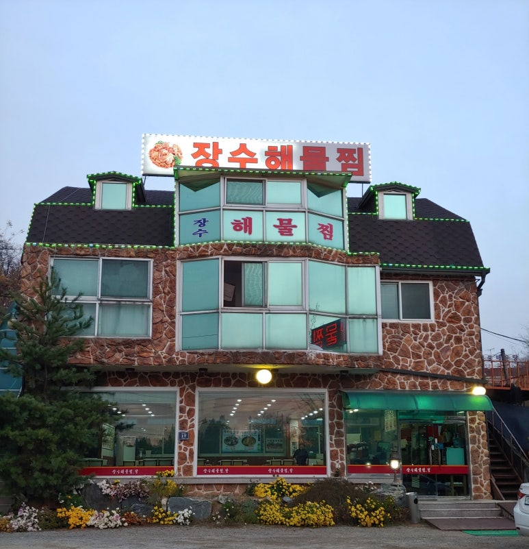 장수해물찜 이미지