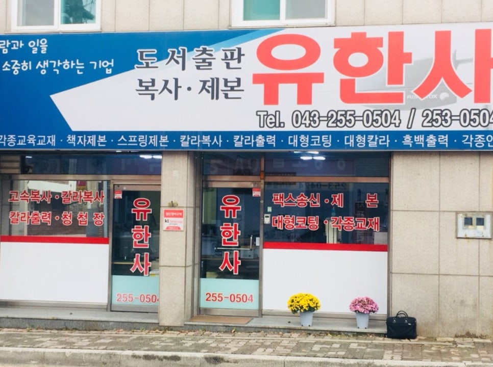 도서출판유한사 이미지