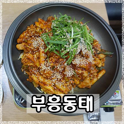 부흥밥집 이미지