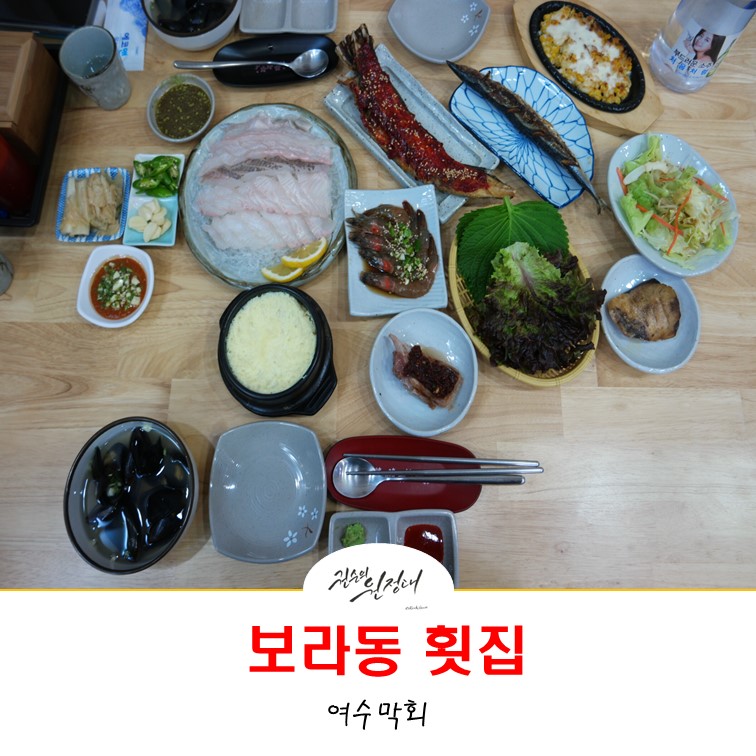 여수막회 이미지