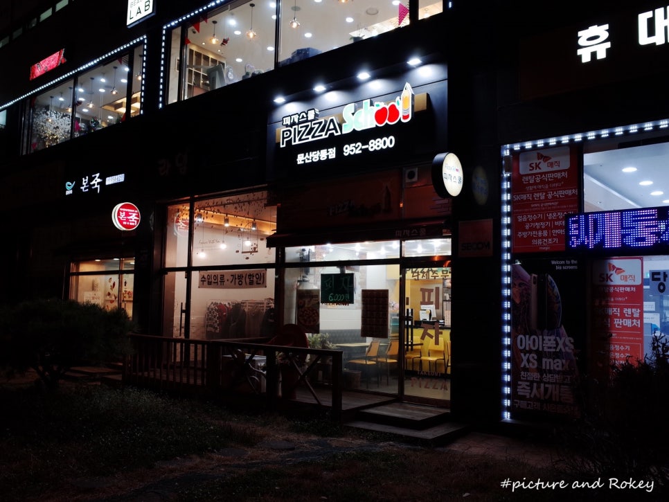 피자스쿨문산당동점 이미지