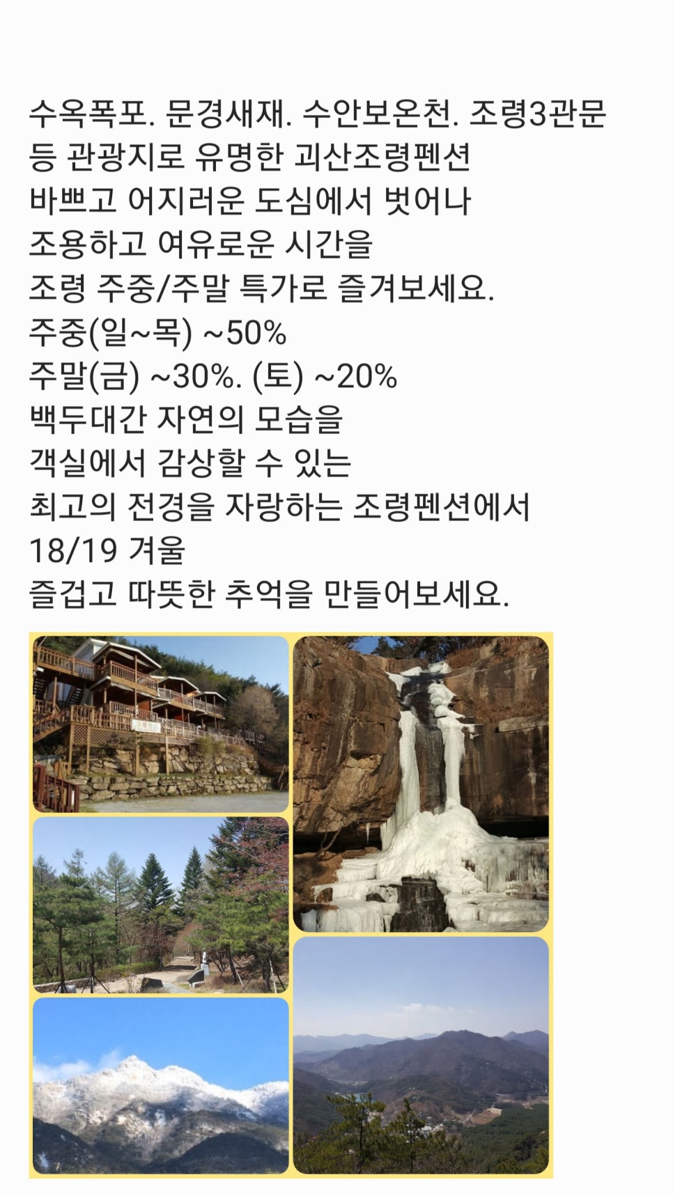 조령펜션 이미지
