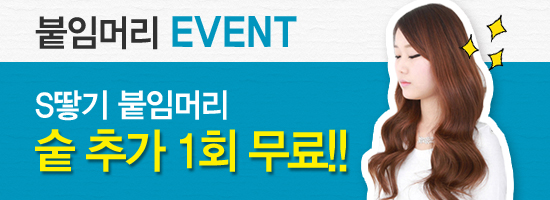 신승원컷앤컷홍대붙임머리 이미지